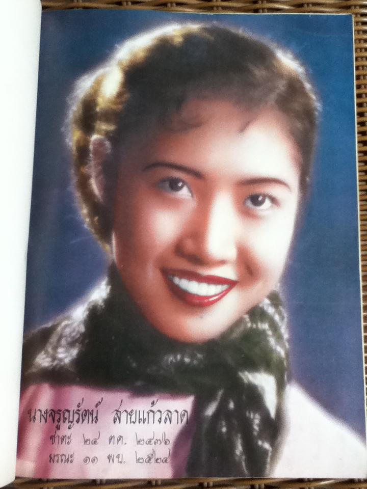 อนุสรณ์งานฌาปนกิจศพ นางจรูญรัตน์ สายแก้วลาด