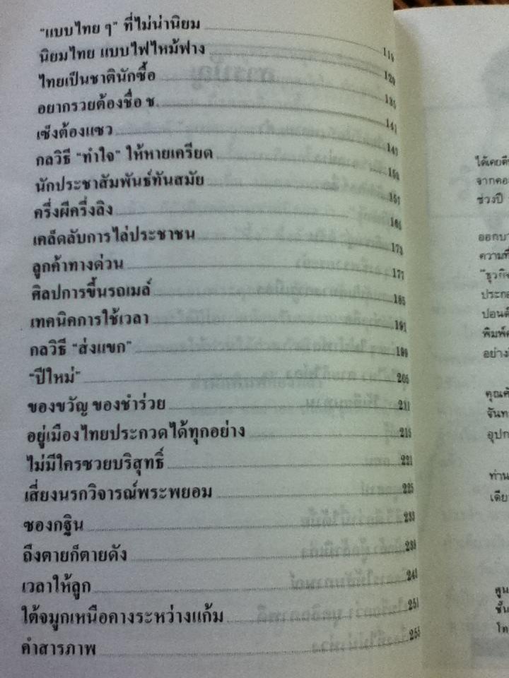 ลูกเล่น ลูกฮา ภาค 2/ ทินวัฒน์ มฤคพิทักษ์