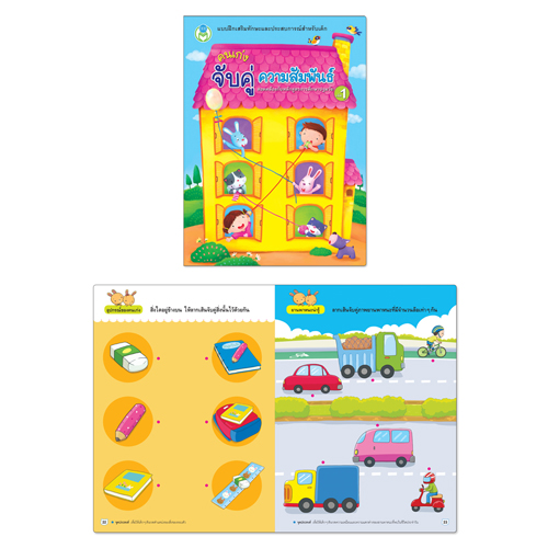 Book World หนังสือเด็ก แบบฝึก ชุด Smart Kids คณิตสนุก ชุดที่ 1 (1 ชุด มี 6 เล่ม)