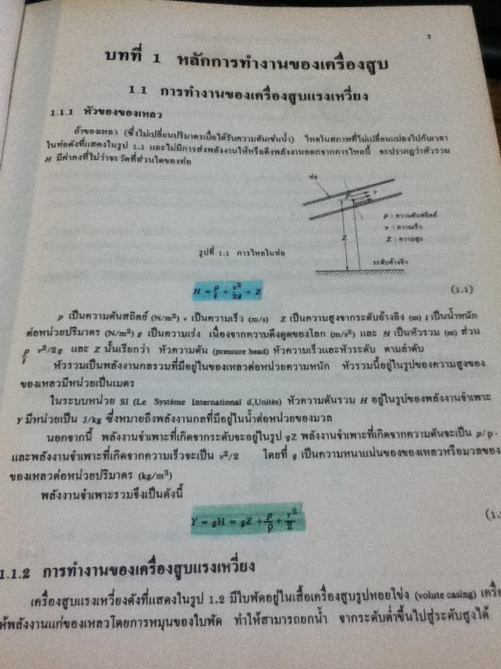 เครื่องสูบและเครื่องอัด/ ดร.หริส สูตะบุตร, ดร.ฮารูโอ ทาฮารา