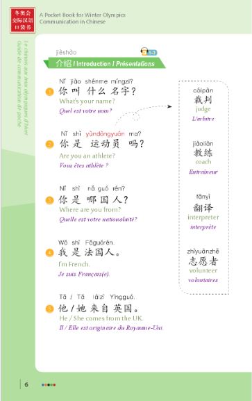 หนังสือคู่มือสนทนาภาษาจีนโอลิมปิกฤดูหนาวที่ปักกิ่ง 冬奥会交际汉语口袋书 A Pocket Book for Winter Olympics Communication in Chinese