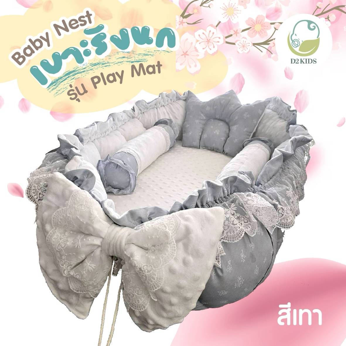 D2kids เบาะนอนเด็กทารก รุ่น Play mat