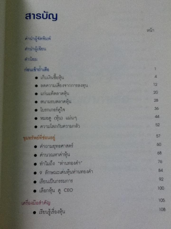 วิถีแห่งเซียนหุ้นห่านทองคำ/ เทพ รุ่งธนาภิรมย์