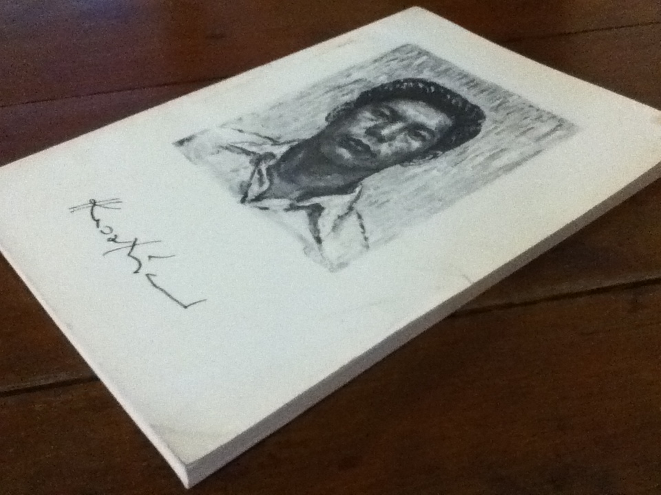 หนังสืออนุสรณ์งานพระราชทานเพลิงศพ แหลมเทียน คชะภูติ