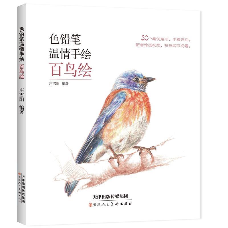 (Pre-order) หนังสือระบายสีไม้ "ภาพนก"