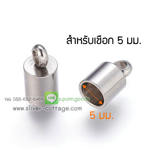 ตัวครอบปลายสแตนเลส 5 มม. (แพ็ค 2 ชิ้น)