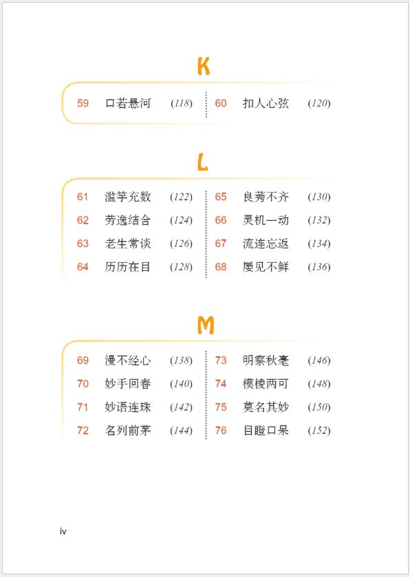 หนังสือสำนวนจีน Say It Now: A Complete Handbook of Chinese Idioms (English Edition) 想说就说:汉语成语完全手册(英文版)(汉,英) Say It Now: A Complete Handbook of Chinese Idioms (English Edition)