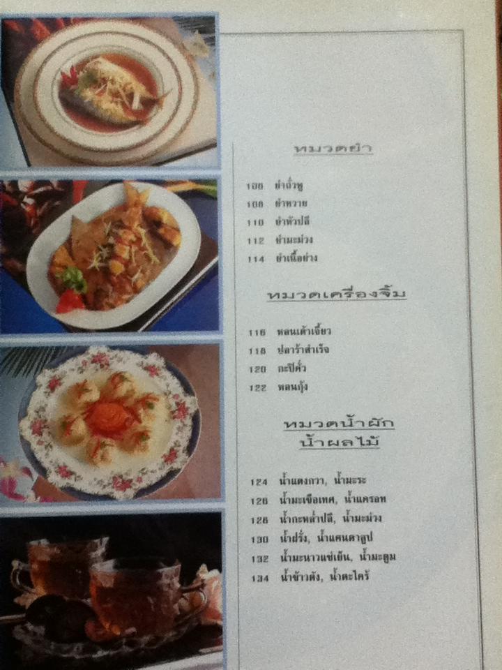 ตำรับอาหารผู้สูงอายุ/ ศรีสมร คงพันธุ์