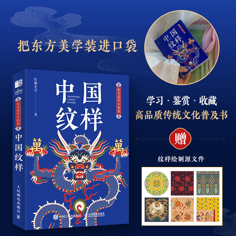 (Pre-order) หนังสือ TRADITIONAL CHINESE PATTERN (เล่มเล็กขนาดพกพา)