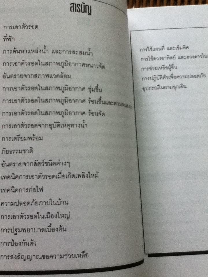 คู่มือนักเดินทาง/ รพี สัญจาร