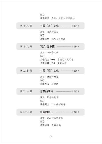 แบบเรียนภาษาจีน Hanyu Yuedu Jiaocheng เล่ม 3 (พิมพ์ครั้งที่ 3) 汉语阅读教程(第3版)第三册 Hanyu Yuedu Jiaocheng Vol. 3 (3rd Edition)