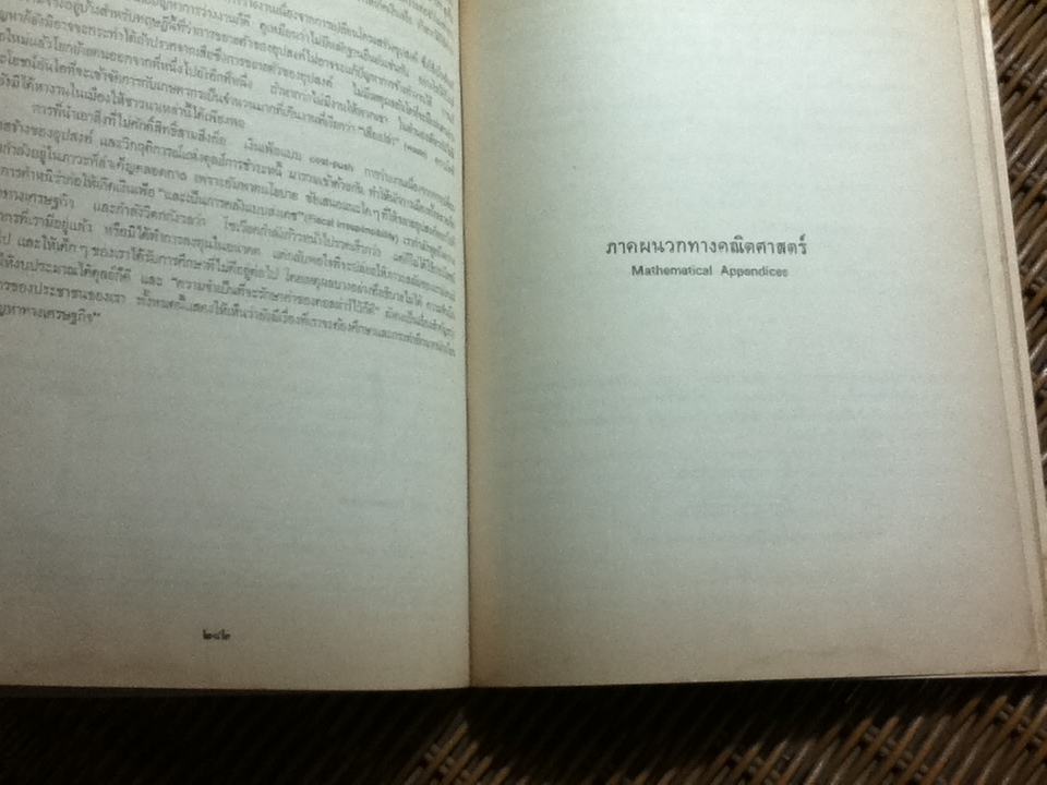 เศรษฐศาสตร์มหภาค เล่ม1-2/ ทอมมัส เอฟ. เดอรนเบอร์ค และ ดันแคน เอม. แมคดูกอลล์