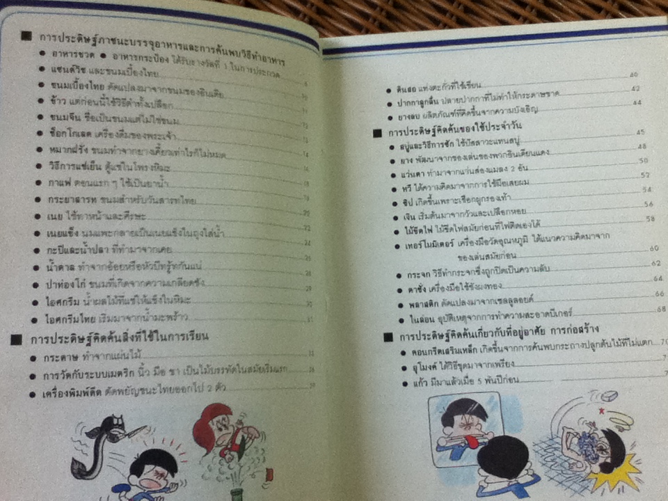 วิทยาศาสตร์อ่านสนุก ลำดับที่ 8 เขาคิดขึ้นมาได้อย่างไร