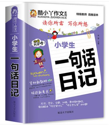 หนังสือภาษาจีนสำหรับเด็กอ่านเขียนบันทึกประจำวัน Primary School Students' One-Sentence Diary Starting Phonetic Writing Instrument Entry Writing Training Model Essay 小学生一句话日记起步注音作文书入门看图说话写话训练全范文