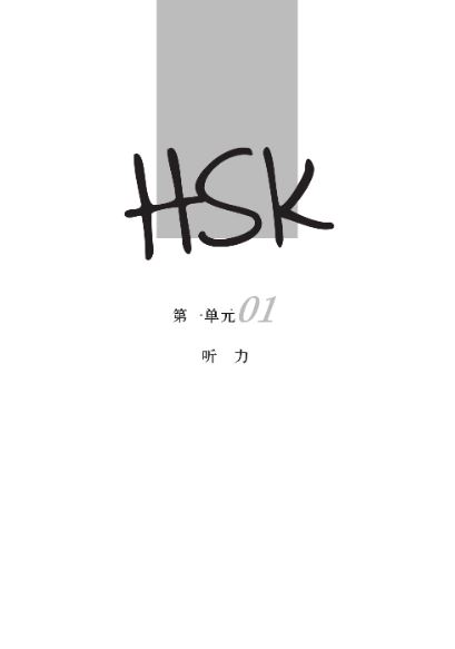 แบบฝึกหัด HSK: A Short Intensive Course of HSK: Workbook ระดับ 5 HSK速成强化教程练习册（五级）A Short Intensive Course of HSK: Workbook (Level 5)