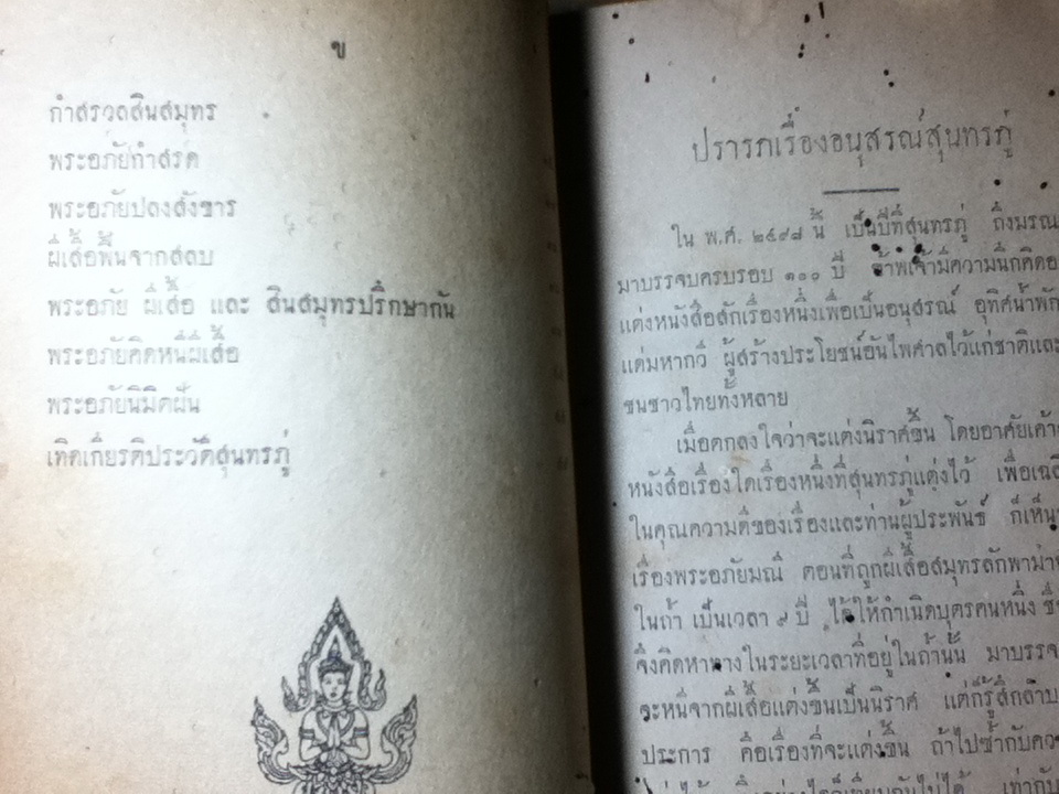 นิราศพระอภัยมณี และ เกียรติประวัติสุนทรภู่