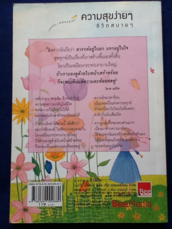 ความสุขง่าย ๆ ชีวิตสบาย ๆ