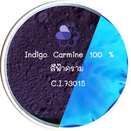 Color Blue : Dark Blue 100 % สีฟ้าคราม Indigo Carmine, CI 73015 แม่สีชนิดผง ละลายได้ในน้ำ COA