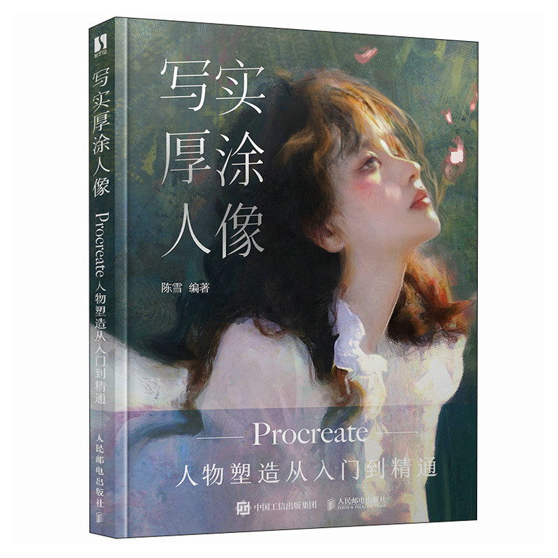 (Pre-order) หนังสือวาดภาพ Impasto portrait ด้วย Procreate