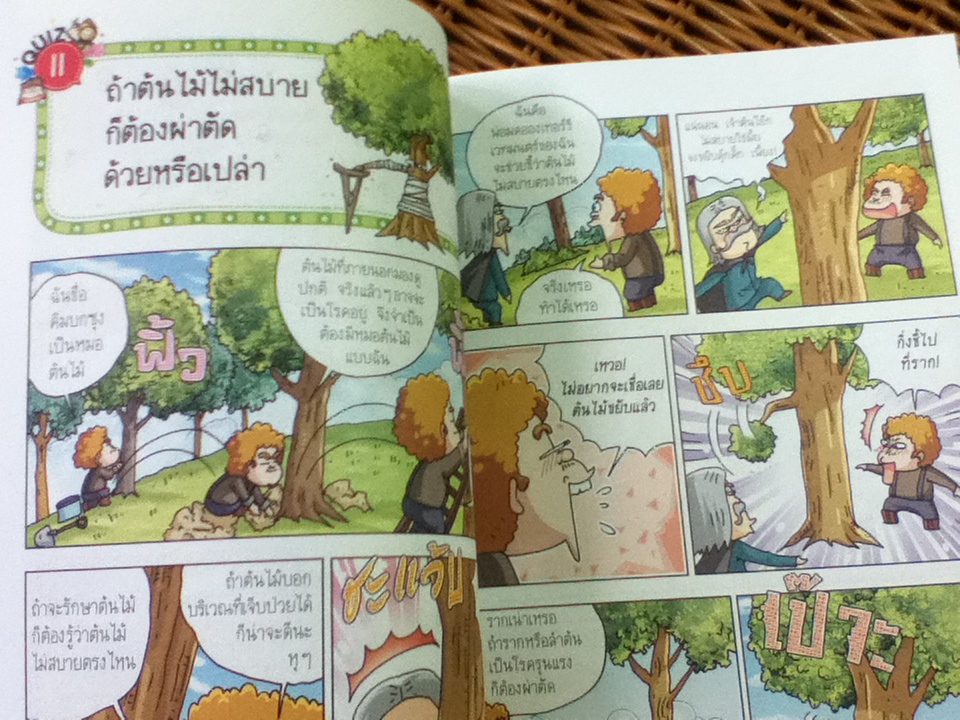 วิทยาศาสตร์ฉลาดรู้ เรื่อง อาชีพแบนี้ก็มีด้วย/ ชินเฮยอง