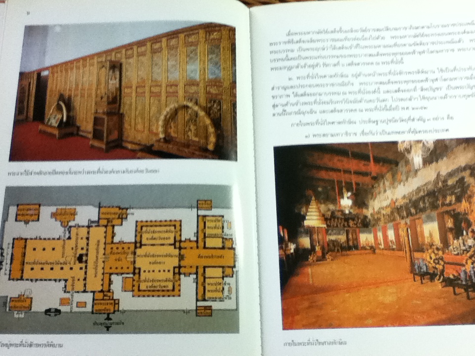 พระบรมมหาราชวัง และพระราชวังบางปะอิน/ ประพีร์ เทพธรานนท์ และคณะ