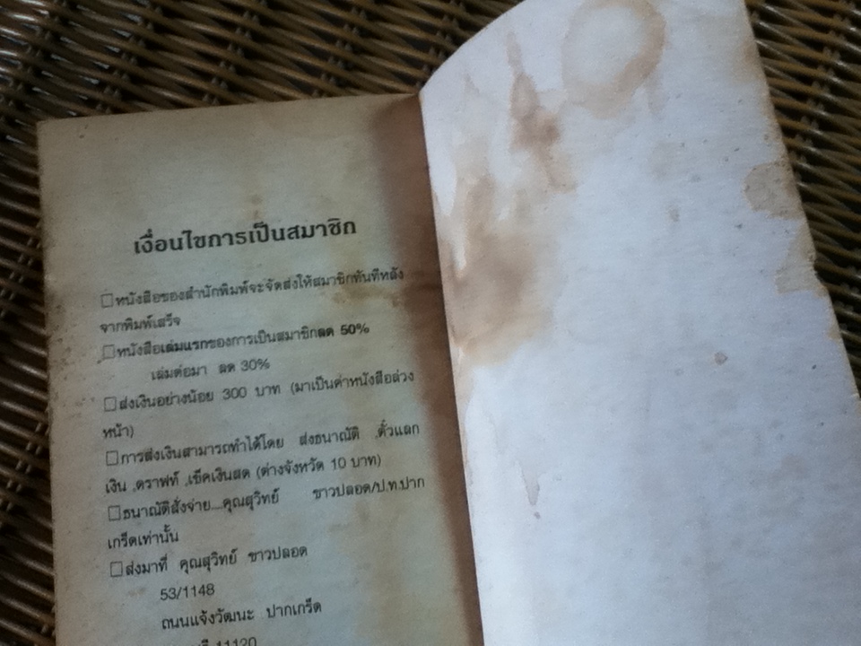 โลกีย์ระทึก/ ลอว์เรนซ์ แซนเดอร์ส