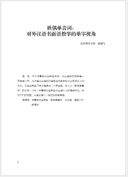 หนังสือรวบรวมผลงานคัดเลือกทางวิชาการมนุษยศาสตร์มหาวิทยาลัย BLCUP (2009-2013) 北语人文学术月优秀论文选（2009—2013）Selected Papers of Beijing Language & Culture University Humanities Academic (2009-2013)