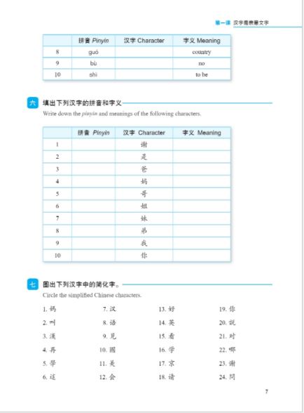 แบบเรียนภาษาจีน Jump High a Systematic Chinese Course 汉语·纵横:汉字入门 Jump High a Systematic Chinese Course