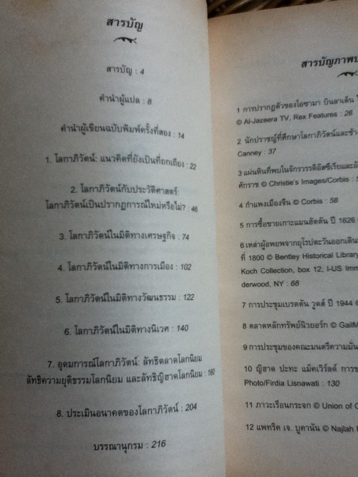 โลกาภิวัฒน์: ความรู้ฉบับพกพา/ แมนเฟร็ด สเตเกอร์