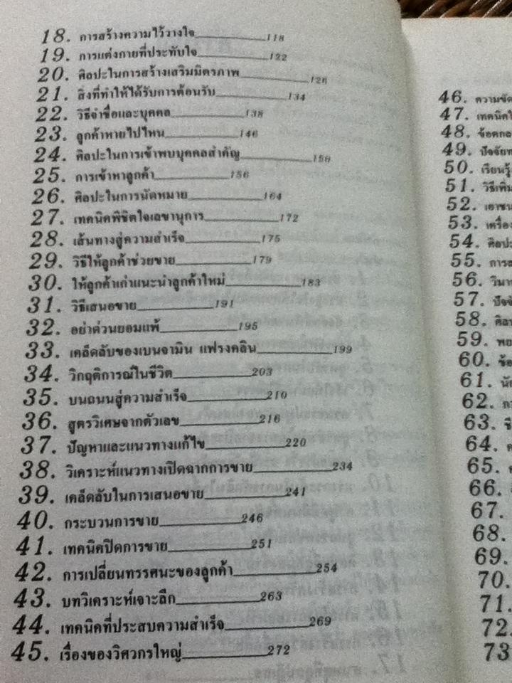 แฟรงค์ เบ็ทเจอร์: ตำนานอภิมหาอมตะของนักขายประกันฯ