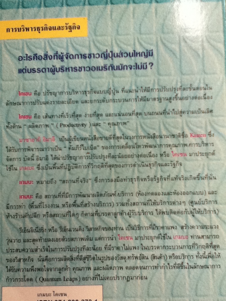 เกมบะไคเซน