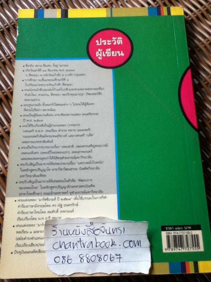 "ครู"ใหญ่ นภายน คุยเฟื่องเรื่องวัยเด็ก
