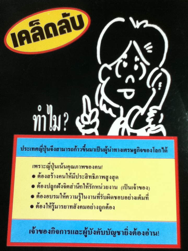 เคล็ดลับการสร้างคนของญี่ปุ่น