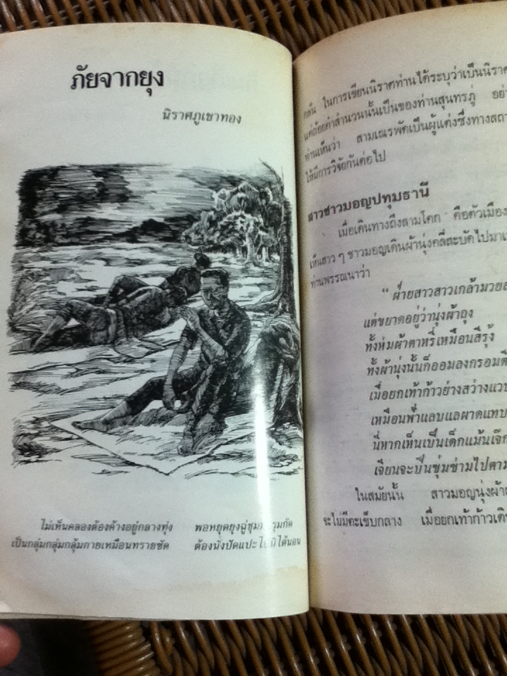 ชีวิตไทยในวรรณกรรมสุนทรภู่ (หนังสือแถม)