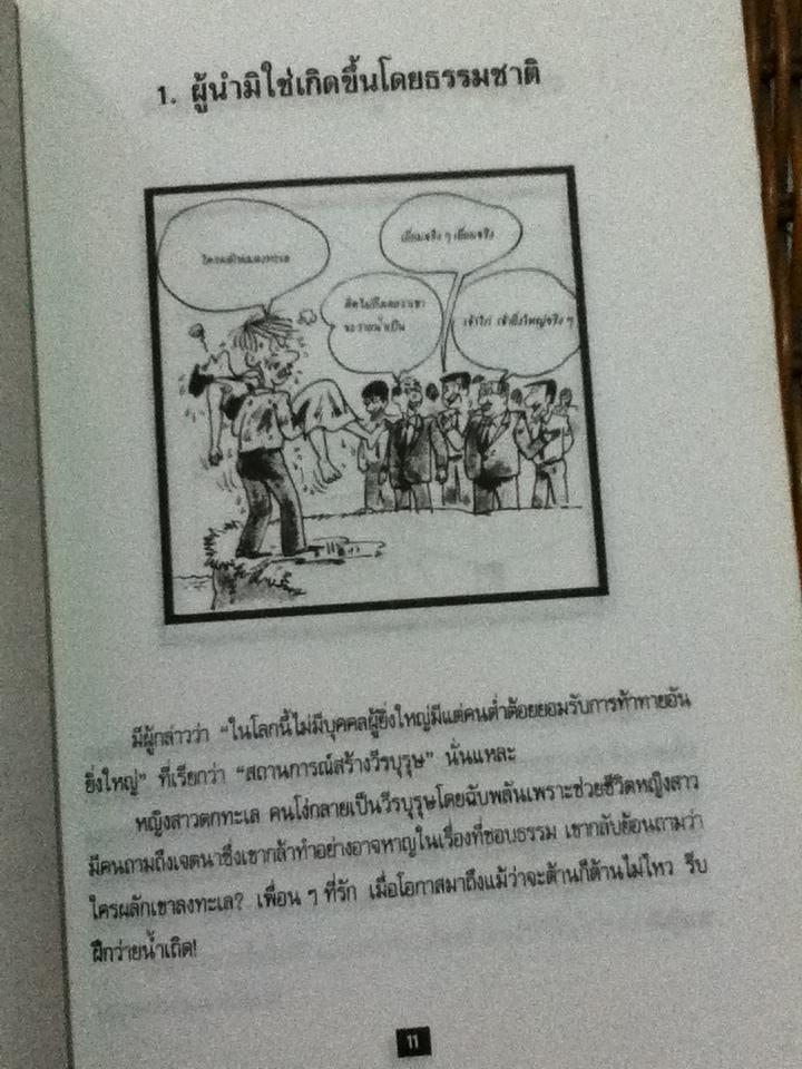 วิถีผู้นำ/ อ.ประสิทธิ์ อึ้ง