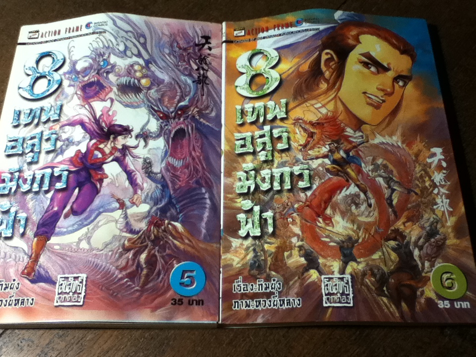 8 เทพอสูรมังกรฟ้า (17 เล่ม/จบ) / กิมย้ง/ นิภา ผู้พัฒน์ ผู้แปล