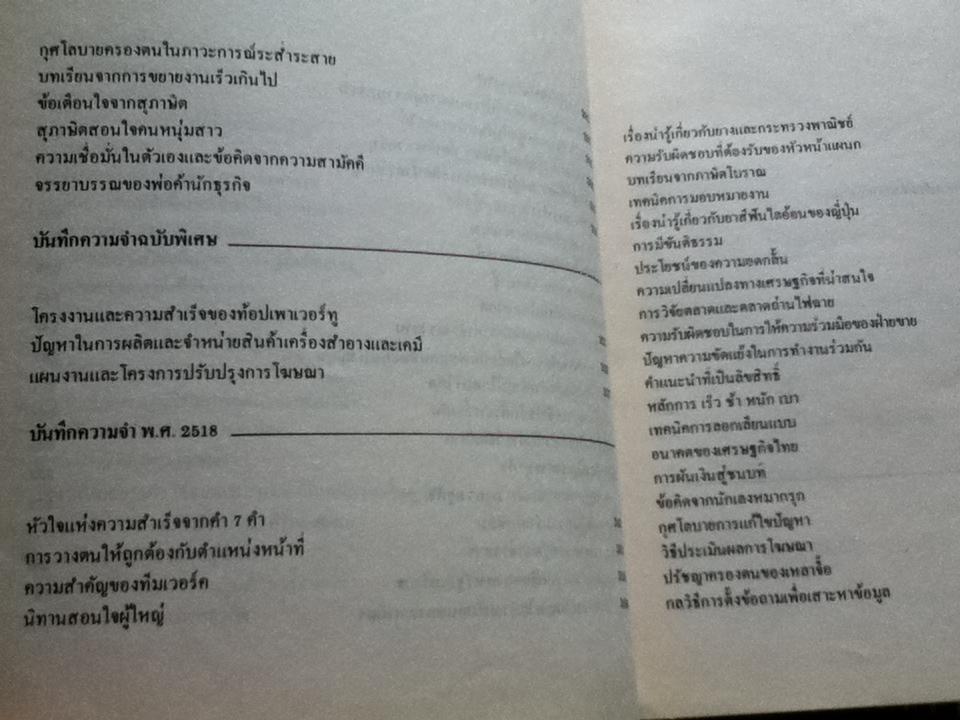 เทียม โชควัฒนา บันทึกความจำ พ.ศ.2514-2515, 2516 และ 2517-2521 (3เล่ม/ชุด)