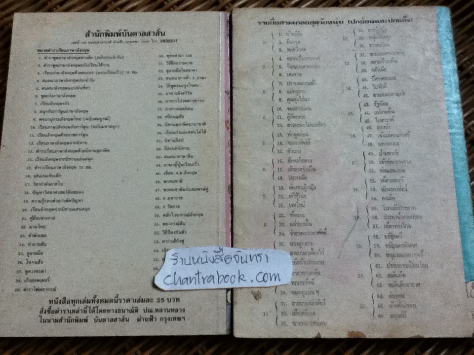 พล นิกร กิมหงวน / ป.อินทรปาลิต เล่มละ 30 บาท