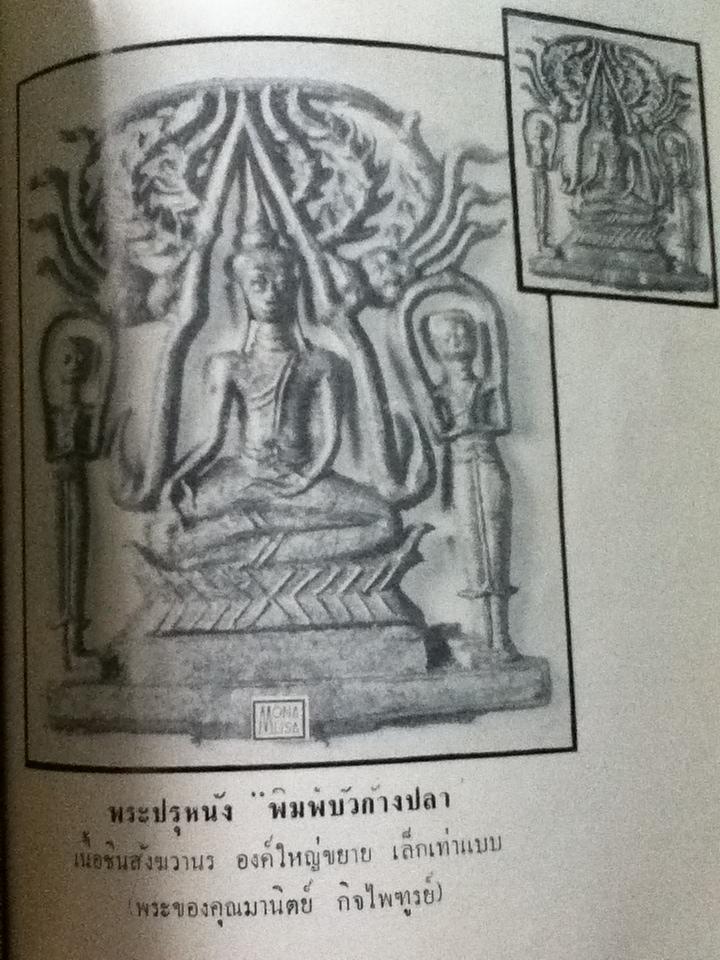 "พระเครื่อง" อนุสรณ์เนื่องในการฌาปนกิจศพ คุณแม่ส้มจีน กาญจนวัฒน์