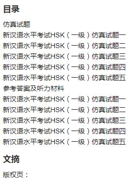 หนังสือเตรียมสอบ HSK ระดับ 1 ภายใน 30 วัน + CD 决胜30天:新汉语水平考试HSK(1级)仿真试题集(附CD光盘1张)30 Days - HSK (Level 1) Simulation Test Set for New Chinese Proficiency Test (Including 1MP3)