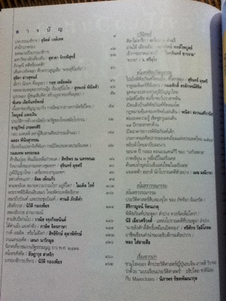 ศิลปวัฒนธรรม ปีที่ 22 ฉบับที่ 11 กันยายน 2544