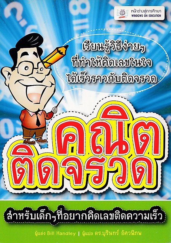 คณิตติดจรวด BY DKTODAY