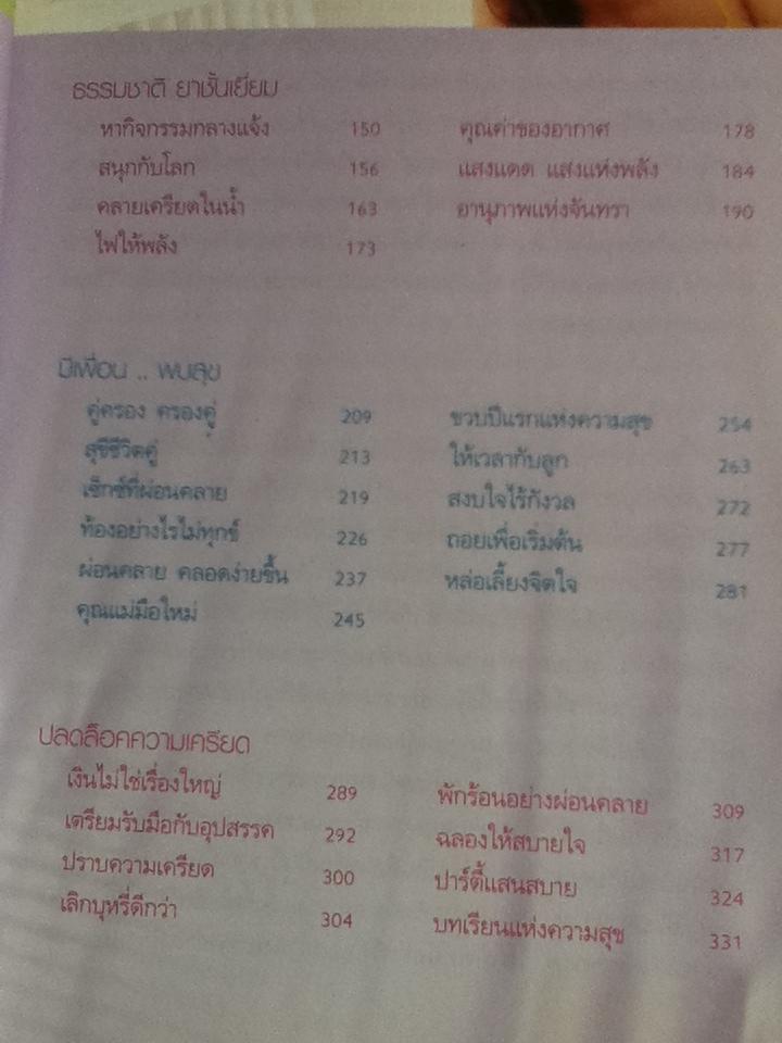 1001วิธีเพิ่มความสุขให้ชีวิต/ ซูซานนาห์ มาริออท