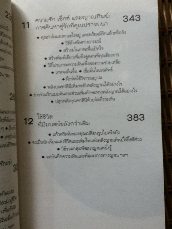 คนมีญาณ/ เชอร์รอน เมส์