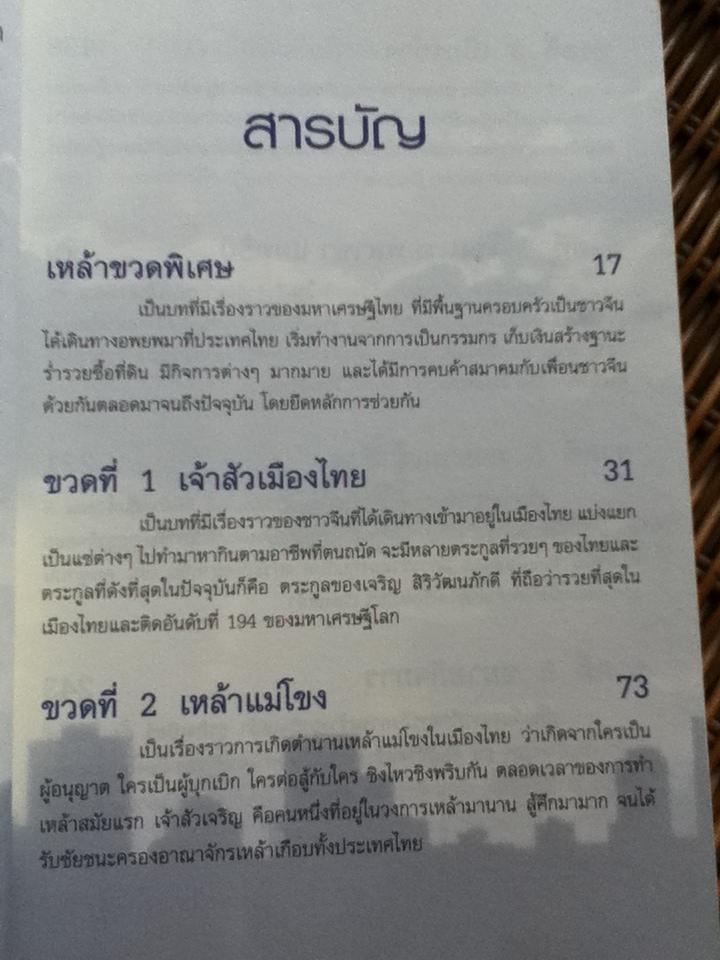 ชีวิตอภิมหาเศรษฐีไทยมหาเศรษฐีโลก เจ้าสัวเจริญ สิริวัฒนภักดี/ บุญชัย ใจเย็น