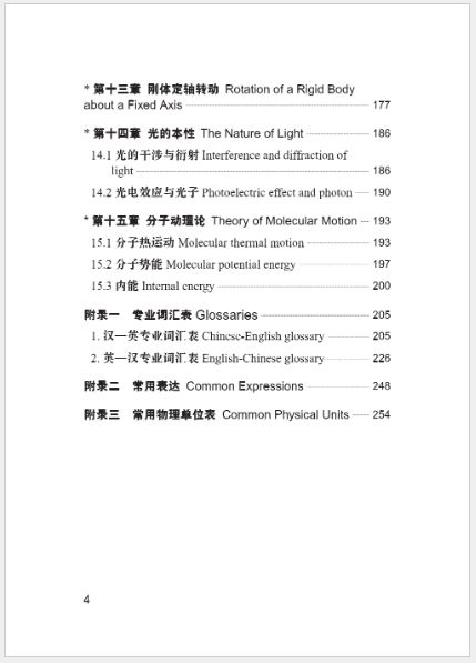 [หนังสือคู่มือฟิสิกส์ภาษาจีน] ฟิสิกส์ Chinese Physics Handbook 物理一点通