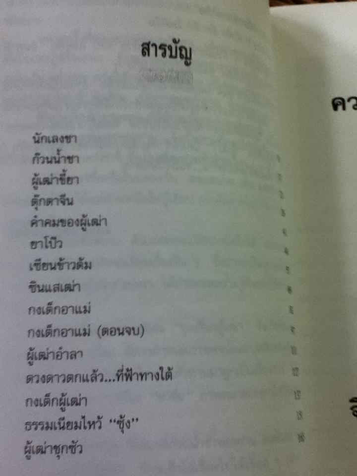 ความรู้เรื่องจีนจากผู้เฒ่า/ จิตรา ก่อนันทเกียรติ