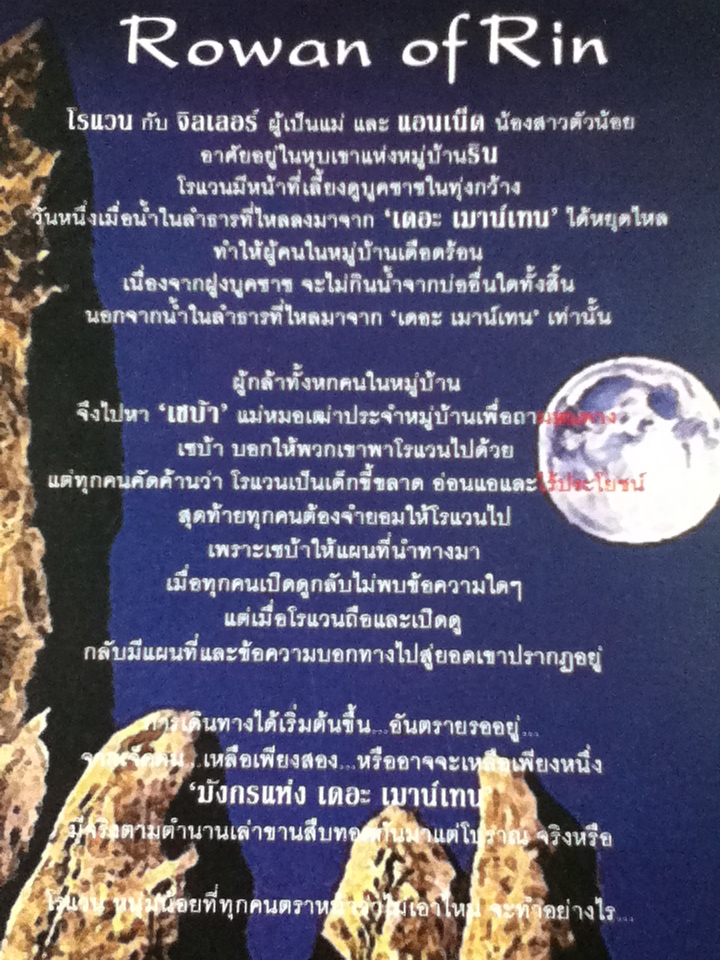 โรแวน หนุ่มน้อยผจญภัย