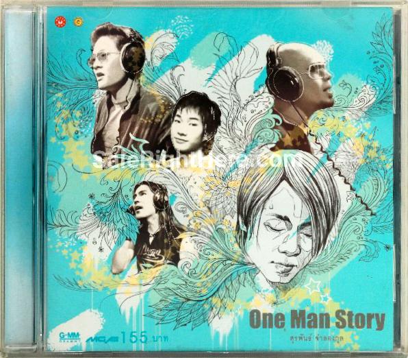 One Man Story - รวมศิลปินแกรมมี่