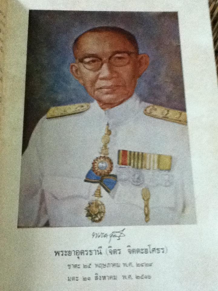 เมืองในภาคอีสาน อนุสรณ์งานพระราชทานเพลิงศพ พระยาอุดรธานี(จิตร จิตตะยโศธร)